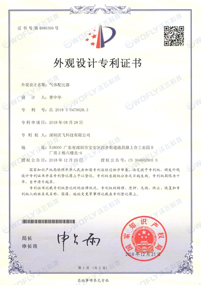 配比器外觀專(zhuān)利