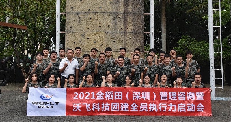凝心聚力，夢(mèng)想啟航，熱烈祝賀沃飛科技團(tuán)建拓展圓滿畢業(yè)！